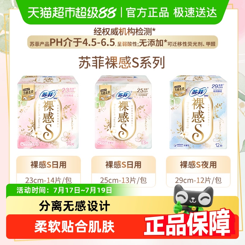 苏菲超薄纤巧棉柔夜用卫生巾