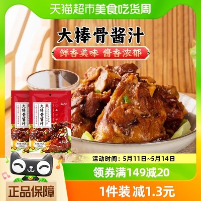 云山半大棒骨酱汁红烧肉卤料包