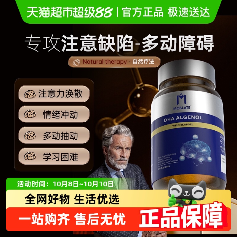 dha补大脑儿童dhd专注力训练补剂