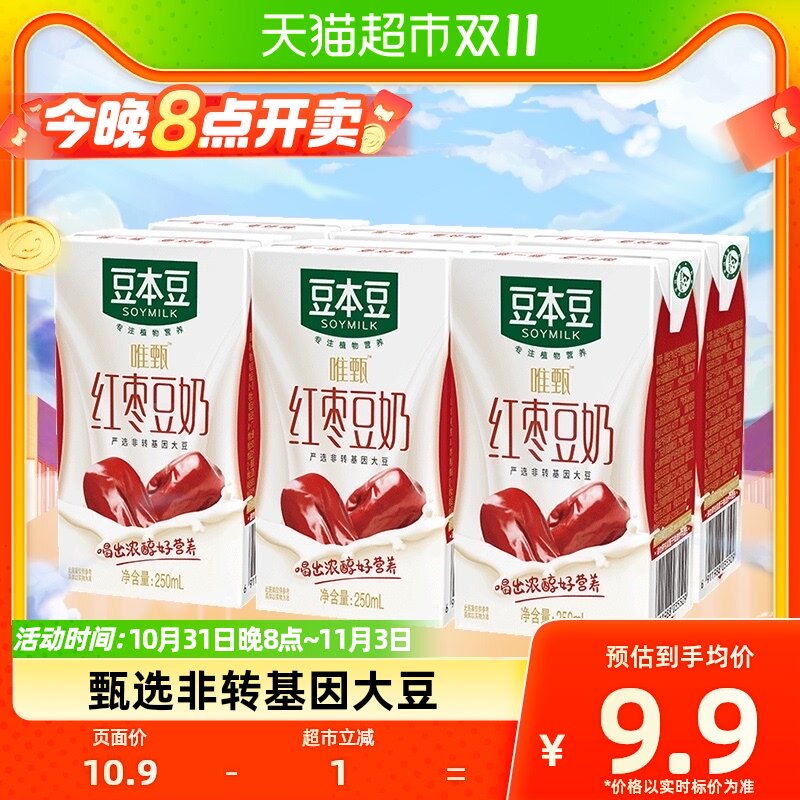豆本豆唯甄红枣植物蛋白250ml*6盒大豆营养健康早餐奶营养便捷使用感如何?