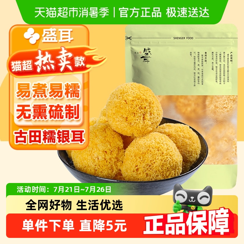 包邮盛耳胶质糯银耳200g×1袋