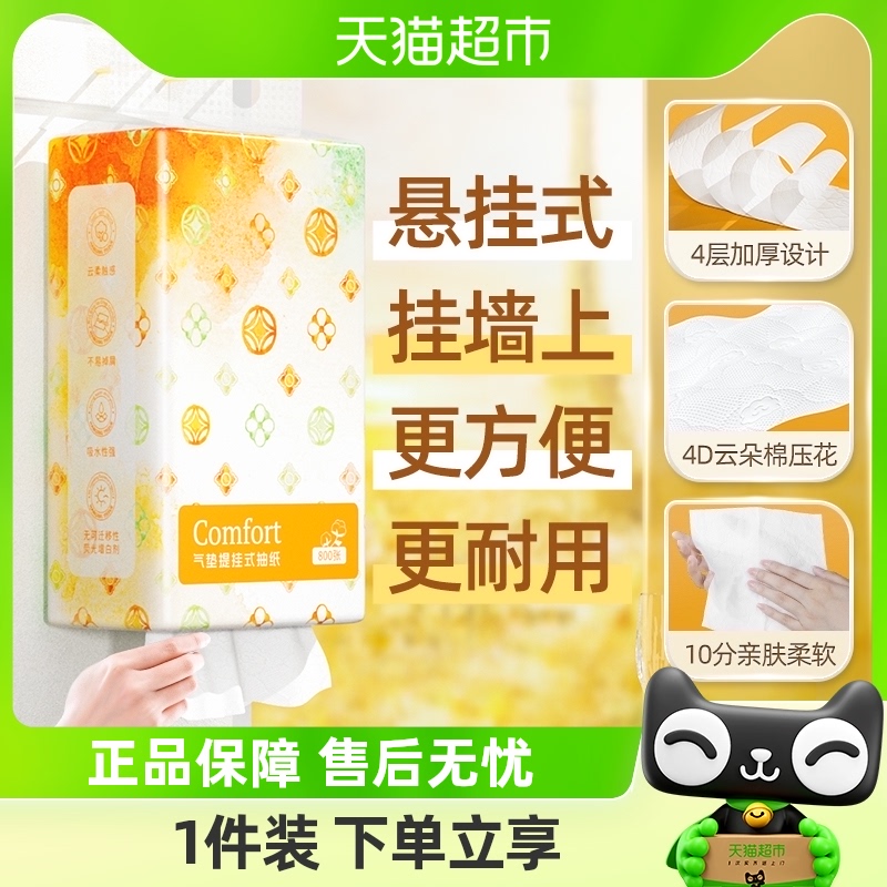 包邮浣馨挂式抽纸200抽*1提4层加厚压花纸巾卫生纸面巾纸实惠装