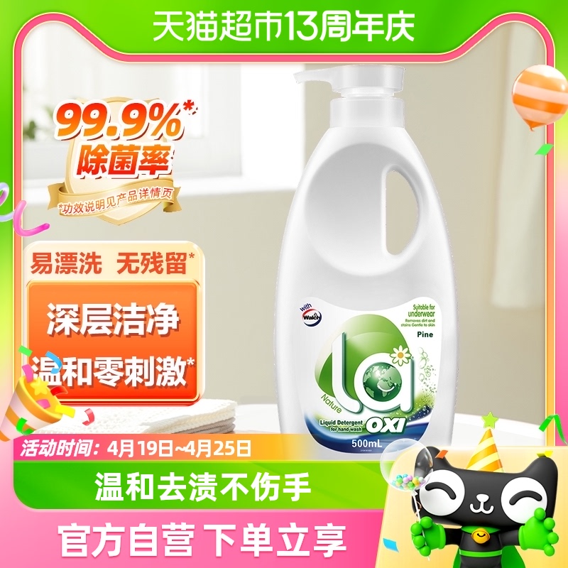 la有氧洗威露士手洗专用洗衣液500ml内衣内裤清洗液深层洁净 洗护清洁剂/卫生巾/纸/香薰 手洗洗衣液 原图主图