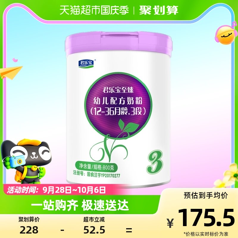 君乐宝至臻幼儿配方牛奶粉关注骨骼成长适用1-3岁3段800g*1罐怎么样,好用不?