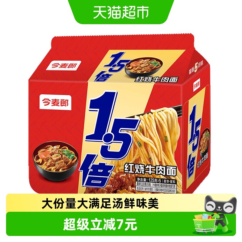 今麦郎多口味方便面