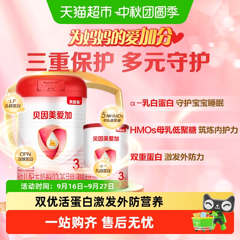 贝因美爱加3段乳铁蛋白奶粉图片