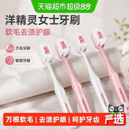 洋精灵女士软毛去渍牙刷护龈万毛