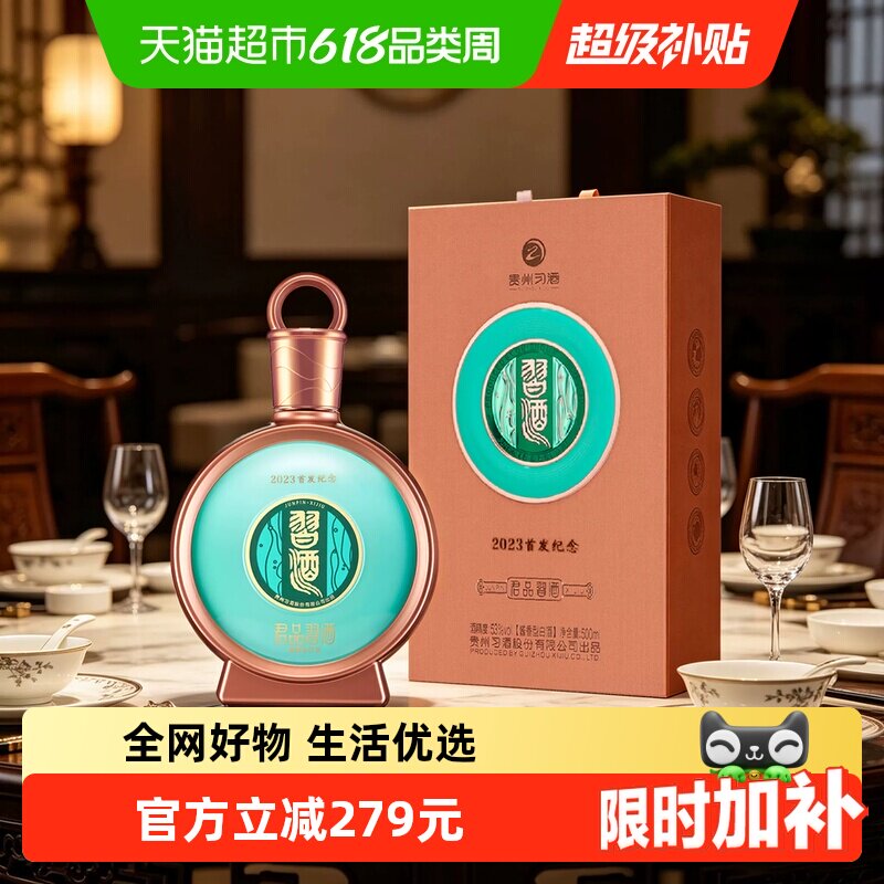 【年份老酒】贵州习酒君品习酒500ml*1瓶首发纪念版（2023年）