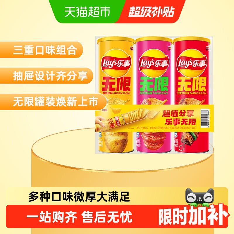 【宋雨琦推荐】乐事经典口味薯片分享装露营送礼休闲零食饼干膨化