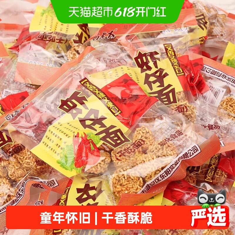 面老大虾仔面30g*20包丸子型鲜虾味干脆面开袋即食童年怀旧零食