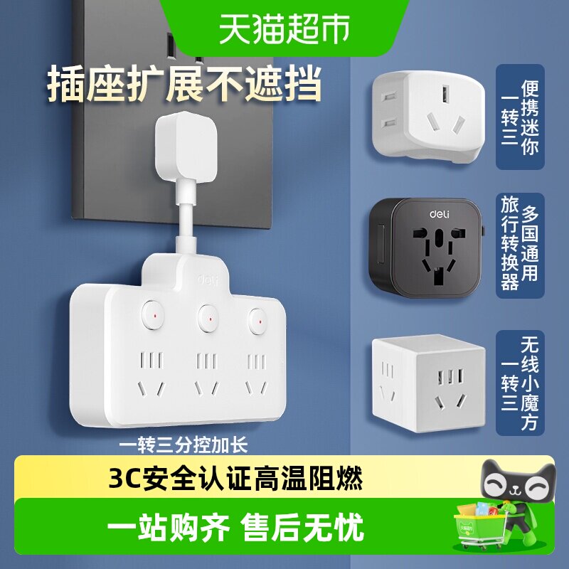 得力转换器国际转换插头转接头usbtypec插座便携英标多功能旅行用