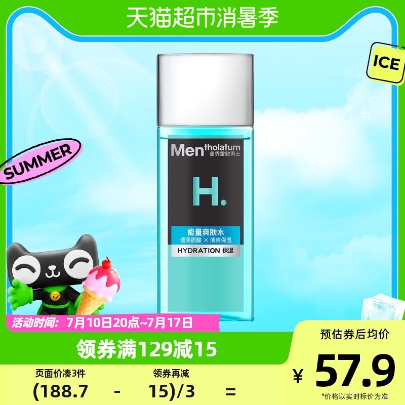 包邮曼秀雷敦120ml补水保湿控油清爽1瓶