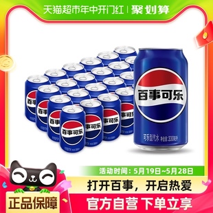 随机 百事可乐原味汽水碳酸饮料330ml 包装 24罐整箱