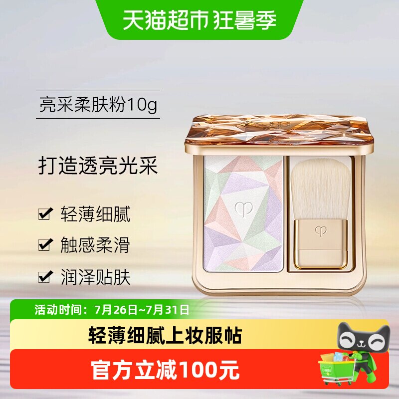 CPB/肌肤之钥高光散粉修容蜜粉柔肤粉11#17#定妆修颜光采提亮