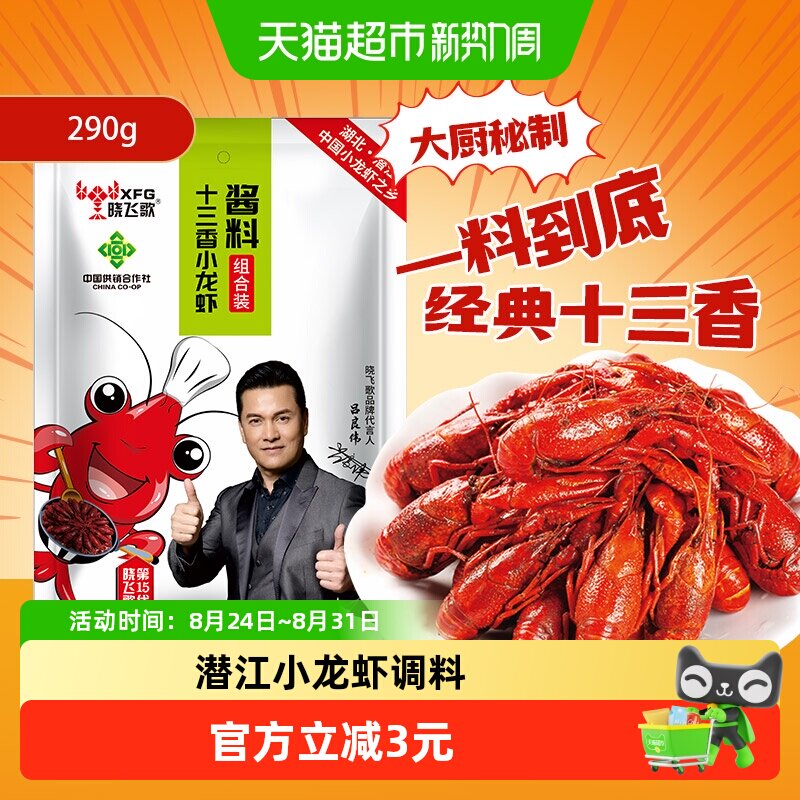 晓飞歌十三香小龙虾秘制酱炒海鲜调料包潜江龙虾调味料