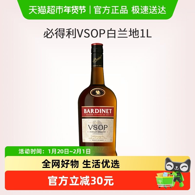 Bardinet必得利VSOP白兰地法国原装进口1L×1瓶,酒类,白兰地/Brandy,淘宝优惠券,粉丝福利购,淘宝优惠卷