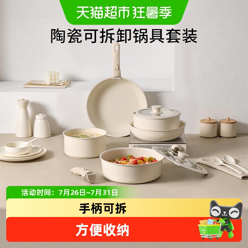卡罗特不粘锅陶瓷可拆锅具套装