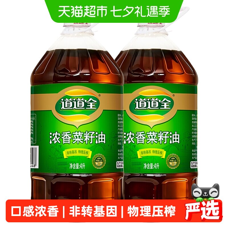 道道全浓香菜籽油4L*2桶 37.5元 - 86线报