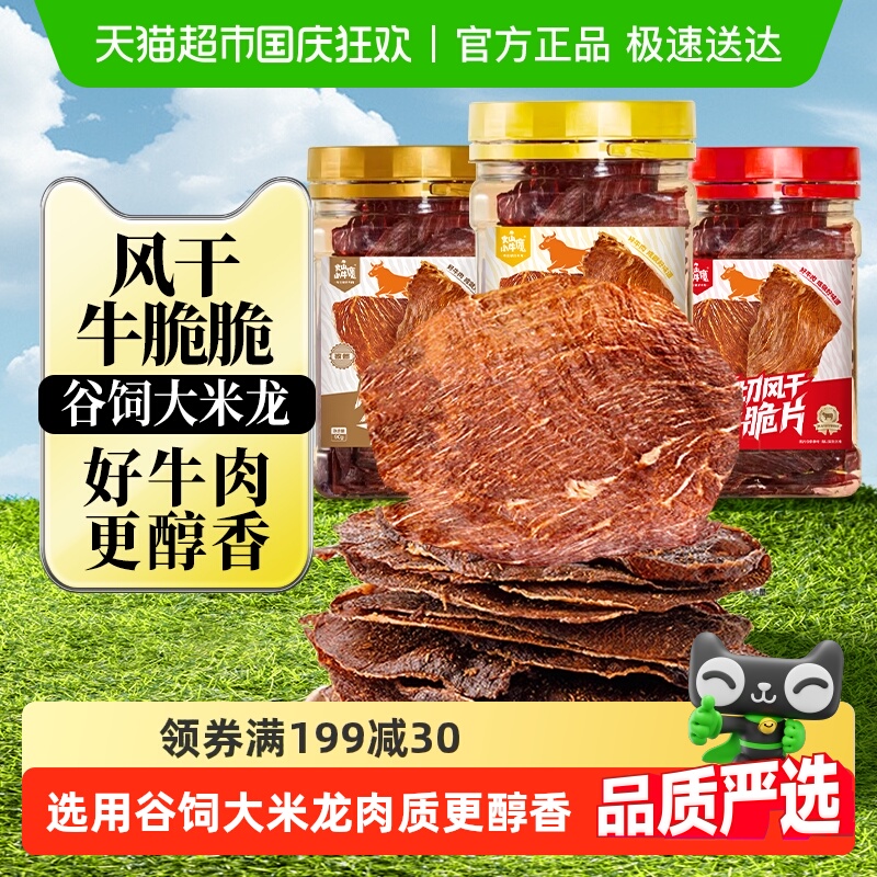 内蒙古风干牛肉脆片牛脆脆薄脆片