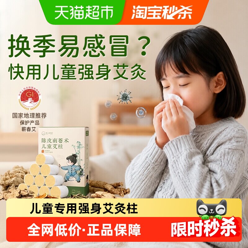 艾条艾柱儿童专用调理脾胃图片