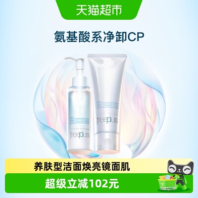 芙丽芳丝干敏适用水感净卸