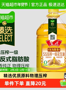 【臻选】鲁花淘淘飘香5S压榨一级花生油4.28L厨房食用油