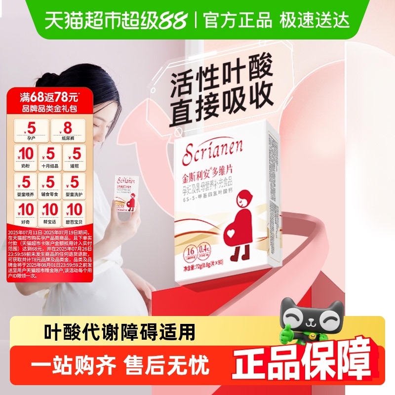 斯利安活性叶酸孕妇备孕营养叶酸