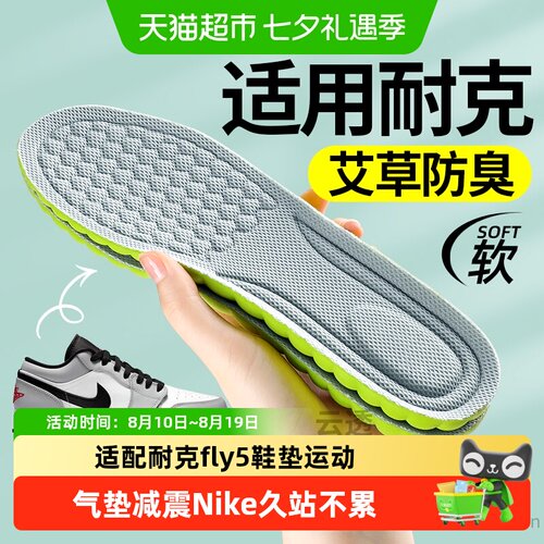 足印部落Nikeaj耐克鞋垫运动减震