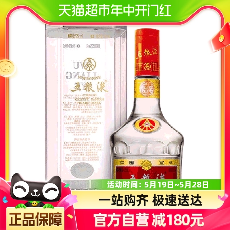 五粮液52度七代普五425ml*1瓶浓香型白酒