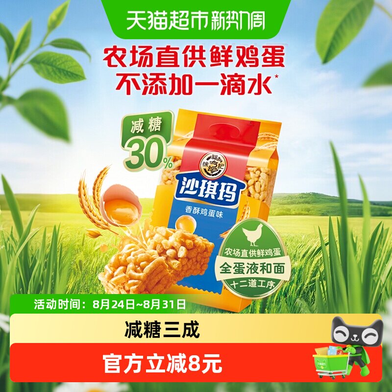 【下拉领优惠】徐福记糕点沙琪玛526g香酥鸡蛋味早餐零食下午茶