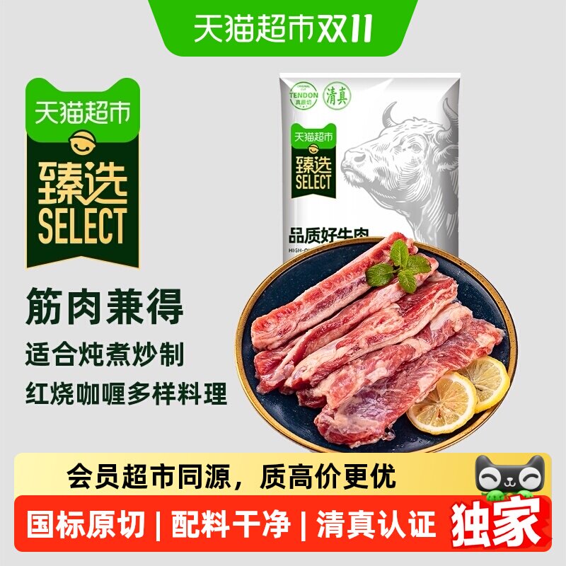 猫超臻选原切去骨牛肋条牛腩牛肉清真进口酱卤炖煮新鲜肉质紧实