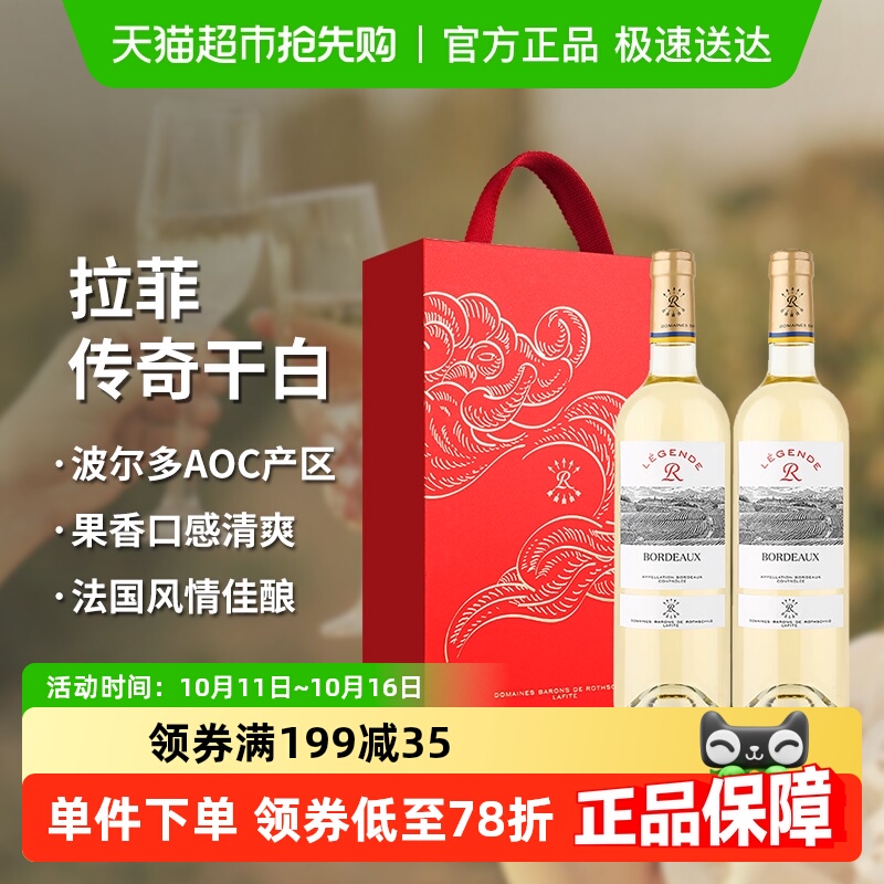 Lafite/拉菲传奇波尔多干白葡萄酒礼盒法国原瓶进口红酒送礼