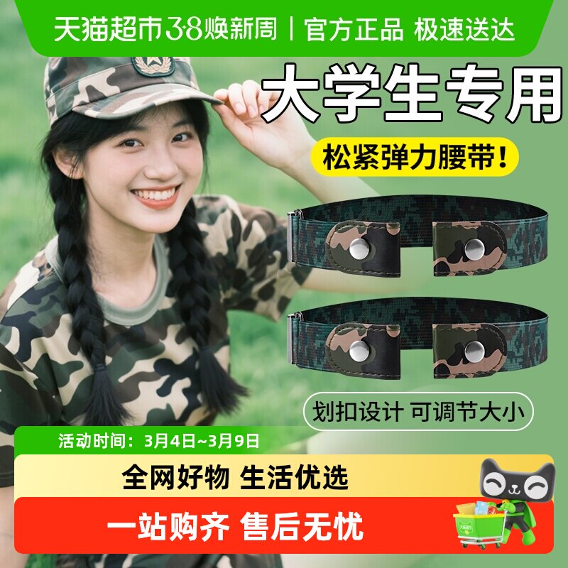 高中迷彩腰带军训专用鞋垫女款青少年大学生皮带男生裤带加大长码 - 天猫超市出品