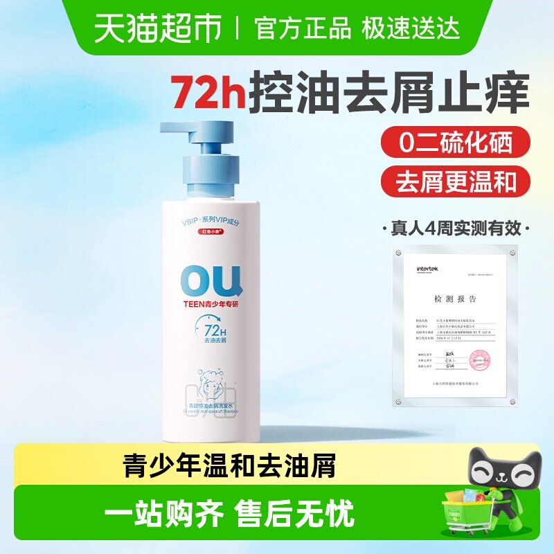 红色小象青少年洗发水去屑控油蓬松男孩女学生专用止痒正品洗发露