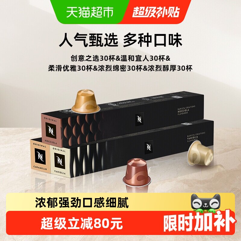 Nespresso奈斯派索胶囊咖啡意式浓缩黑咖啡瑞士进口大师创意之选 - 实物图