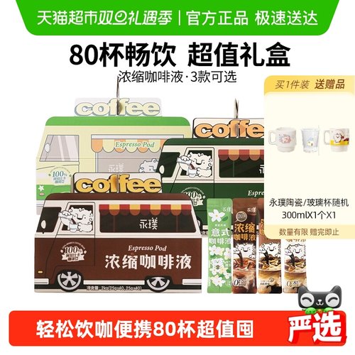 永璞即溶0脂浓缩美式拿铁咖啡液