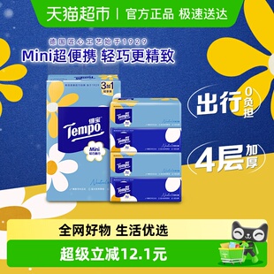 Tempo 4包 得宝软抽迷你系列小雏菊抽纸纸巾纸抽新旧交替80抽