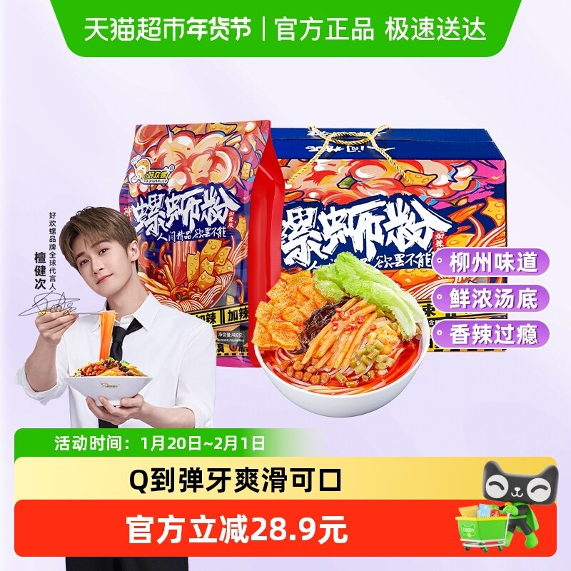 好欢螺螺蛳粉加臭加辣400g*10袋礼盒装螺丝粉速食方便米粉,粮油调味/速食/干货/烘焙,螺蛳粉,淘宝优惠券,粉丝福利购,淘宝优惠卷