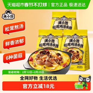 满小饱松茸鸡汤米线香菇鸡汤高汤米线速食自煮酸辣粉懒人方便速食
