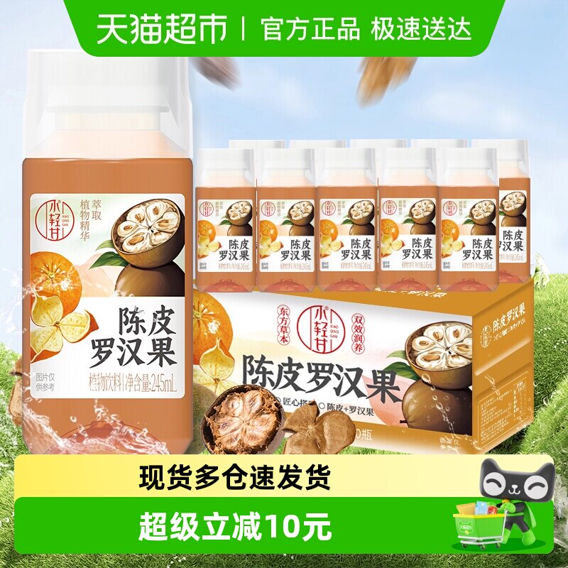 轻上陈皮罗汉果凉茶广式经典搭配胖大海清润草本植物饮料