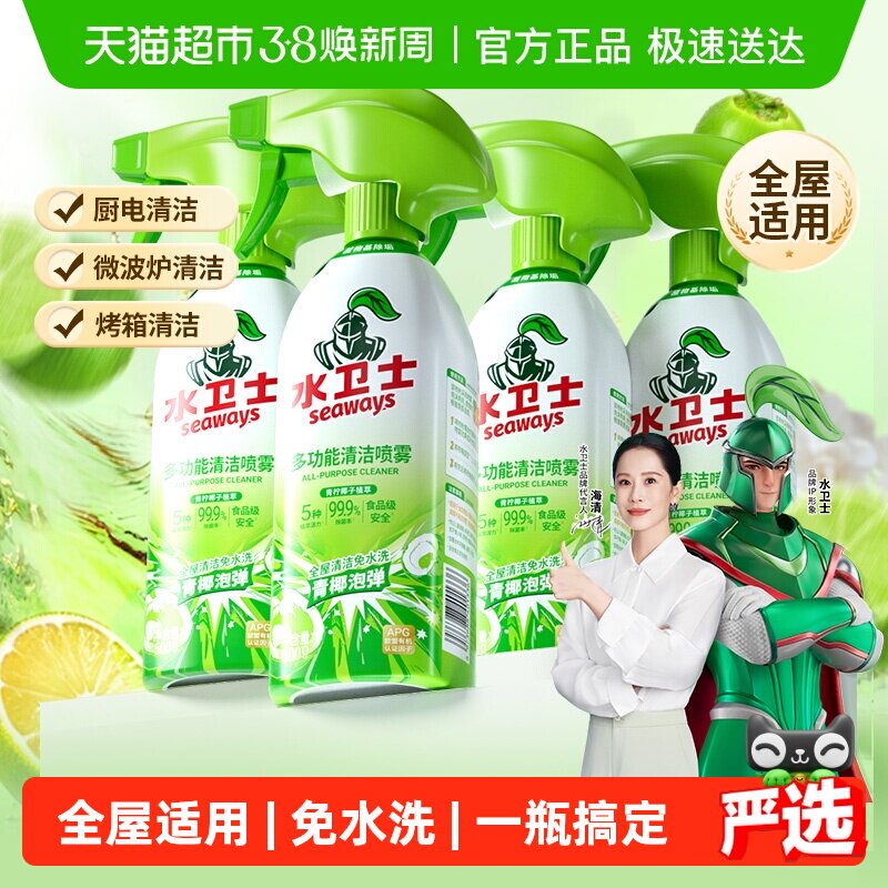 水卫士多功能清洁剂电器冰箱烤箱洗锅底玩具去油污除菌免水洗4瓶