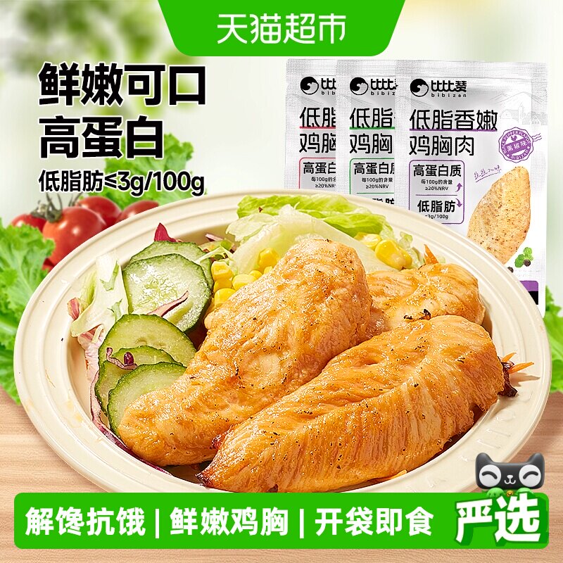 比比赞低脂高蛋白香嫩鸡胸肉鸡肉解馋低健身减代餐肥休闲小零食品