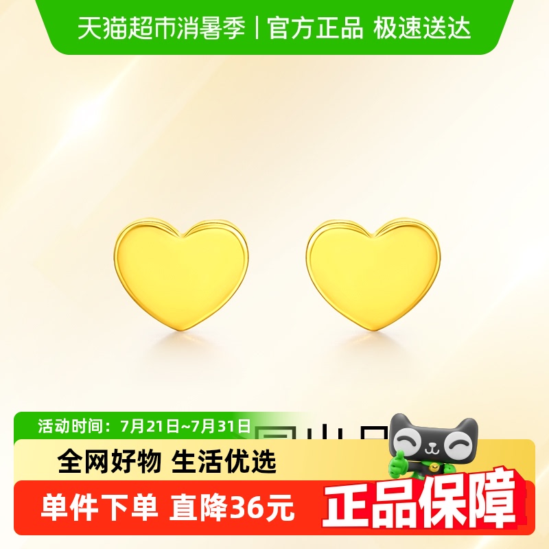 梦金园爱心黄金耳钉桃心足金耳环