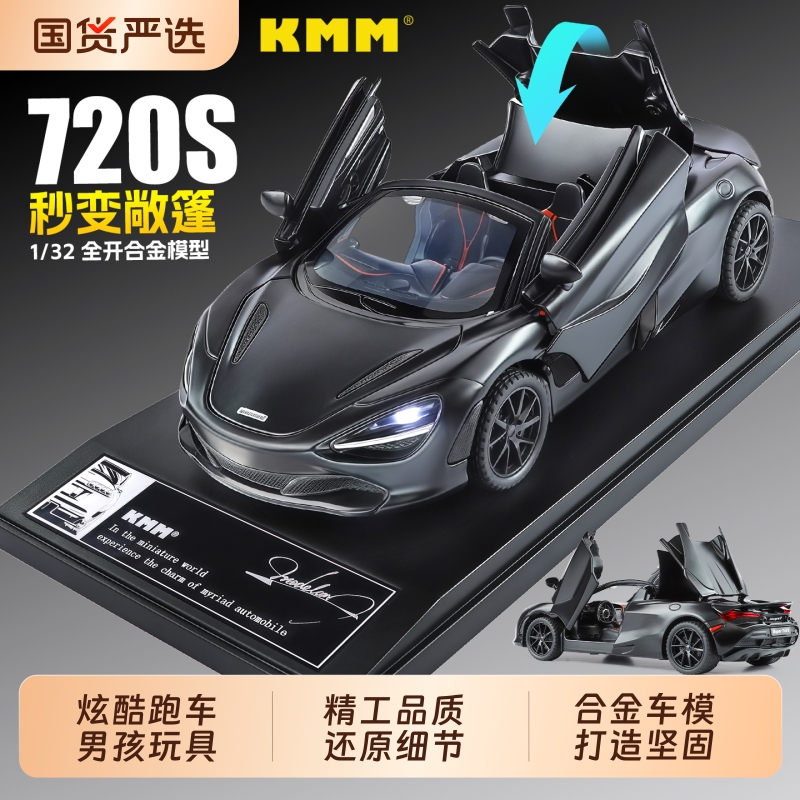 迈凯伦1/32仿真合金车模720S跑车模型儿童男孩礼物玩具车收藏