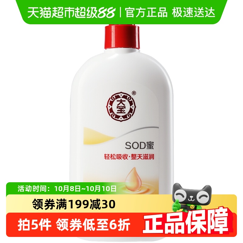 大宝sod蜜补水保湿滋润面霜身体乳液护手霜润肤乳男女护肤