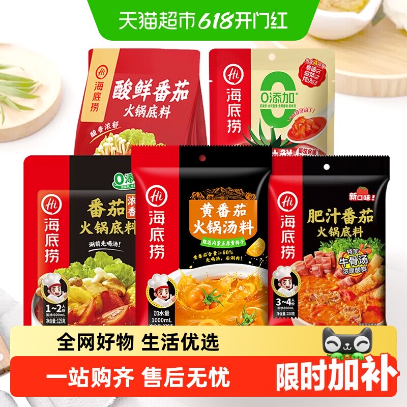 海底捞一人食系列香浓番茄酸甜味调味料底料家用调料一料多用