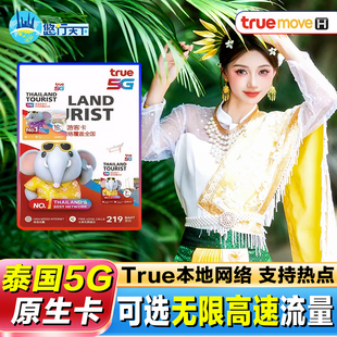 泰国电话卡true5G/4G手机流量上网卡7/10天无限GB可接听SIM卡