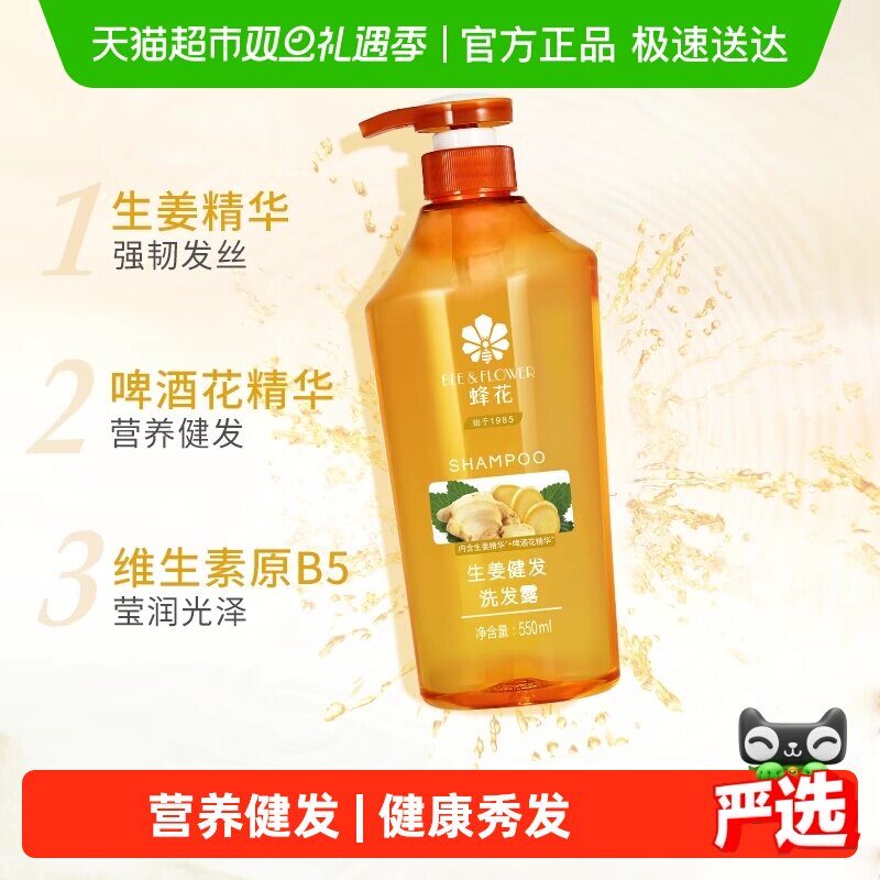 蜂花生姜洗发水无硅油健发洗头膏露去油丰盈蓬松男女适用改善断发