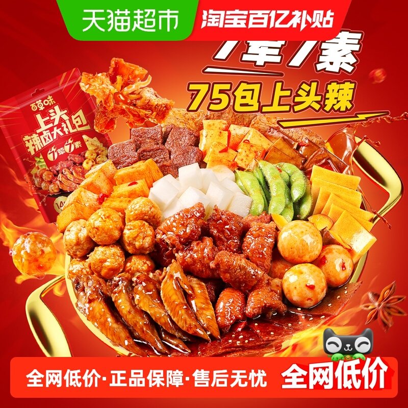 30.5亓 折15.2亓/袋 1、右上角进“淘金币”加1件 百草味辣卤组合540g*2袋 - 线报酷