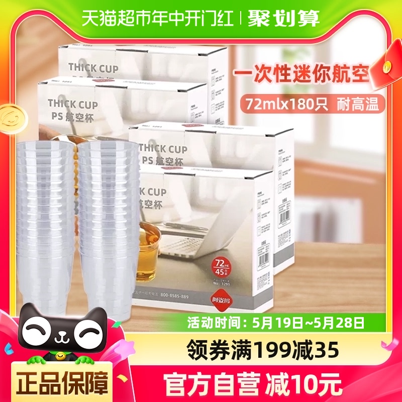 阿姿玛一次性加厚航空杯子72ml*180只防烫塑料品茶杯白酒杯家用